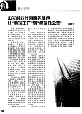 中关村软件园服务外包 从'全球工厂'到'全球办公室'的转型之路