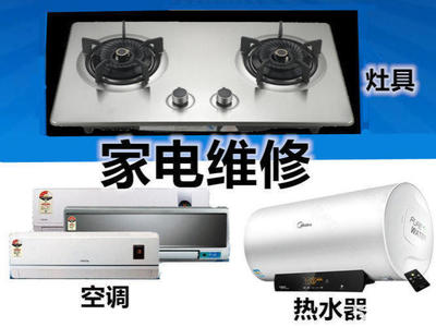 专业家电维修与清洗服务 价格亲民，品质可靠